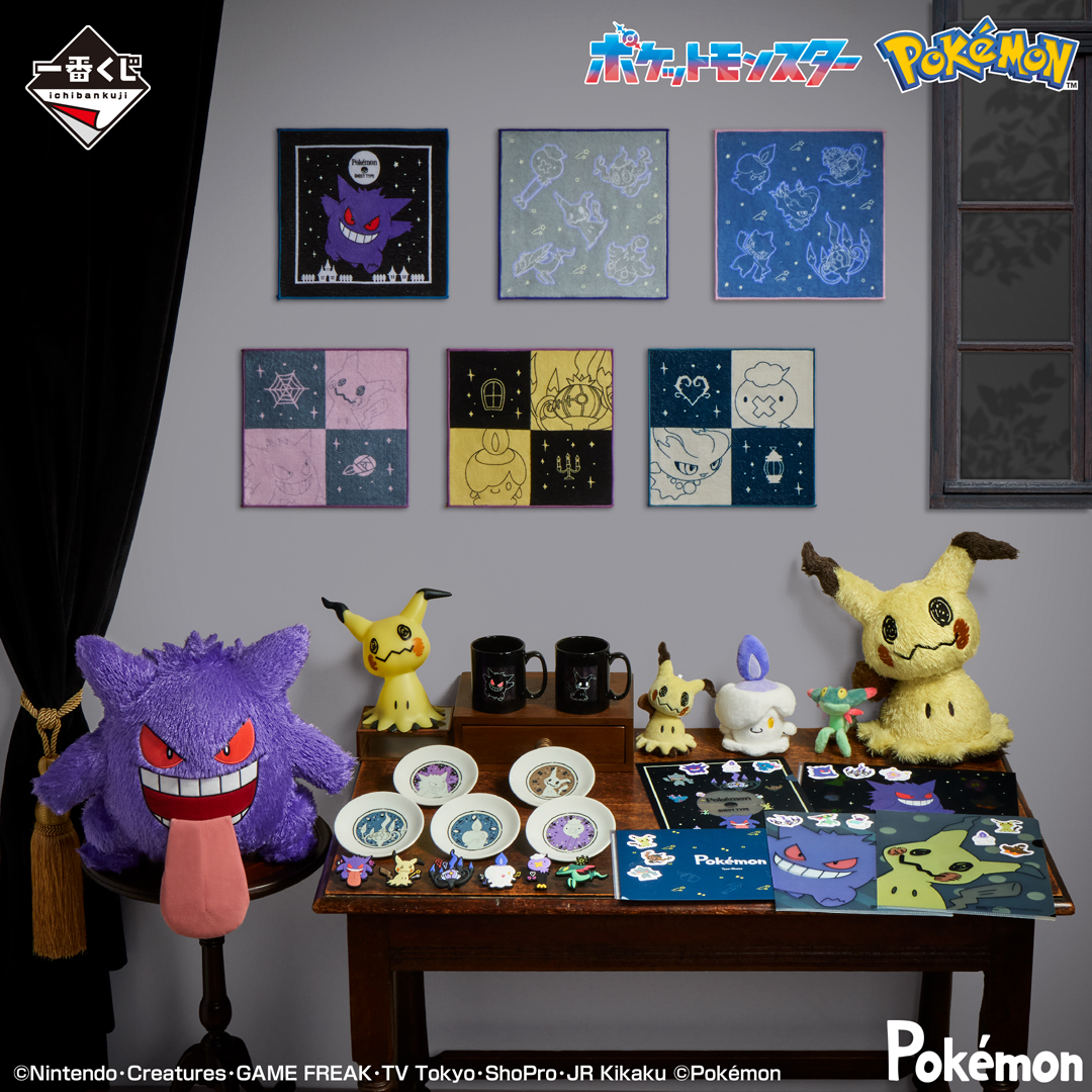 一番くじ Pokémon Type:Ghost｜一番くじ倶楽部｜BANDAI SPIRITS公式 一