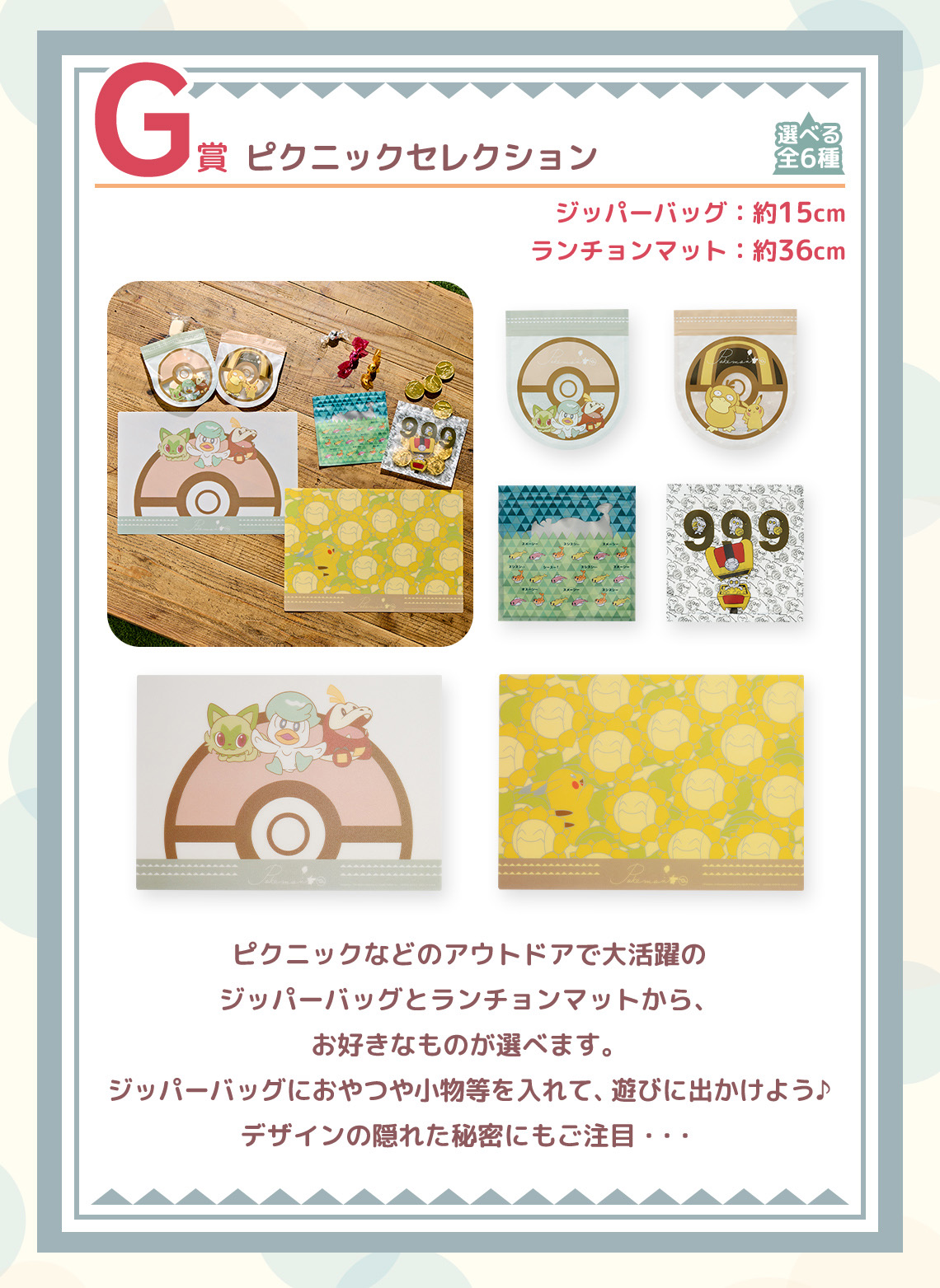 2023 Pokémon Collection くじ ～HIDAMARI LIFE～｜一番くじ倶楽部