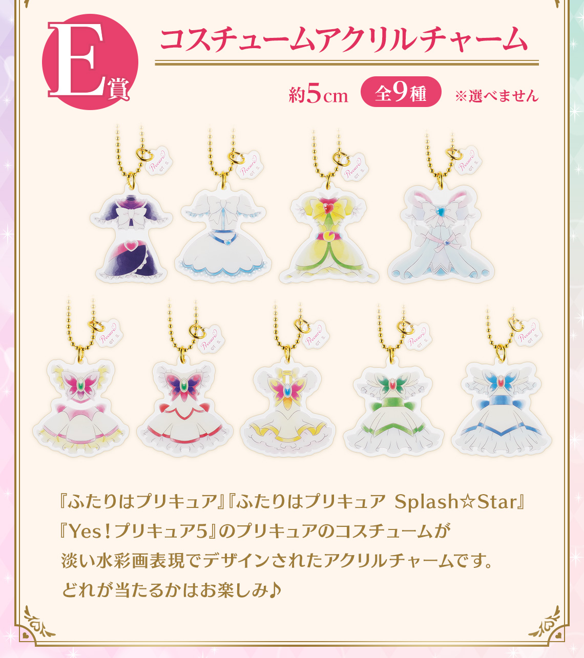 一番くじ プリキュア ~Emotional moment~｜一番くじ倶楽部｜BANDAI