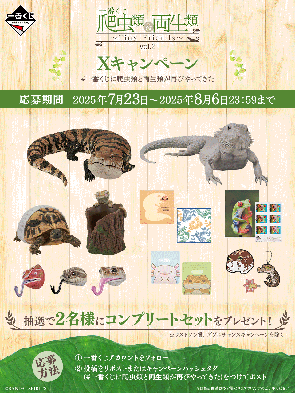 爬虫類＆両生類～Tiny Friends～vol.2 一番くじ ラストワンセット