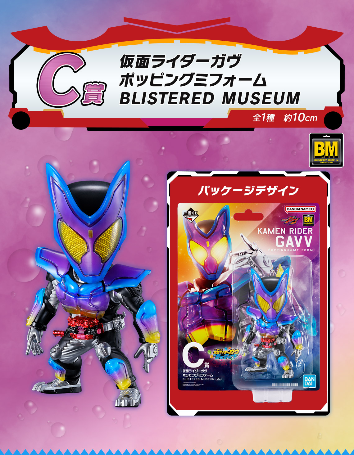 仮面ライダー ガヴ・ガッチャード フィギュアセット1番クジC賞D賞