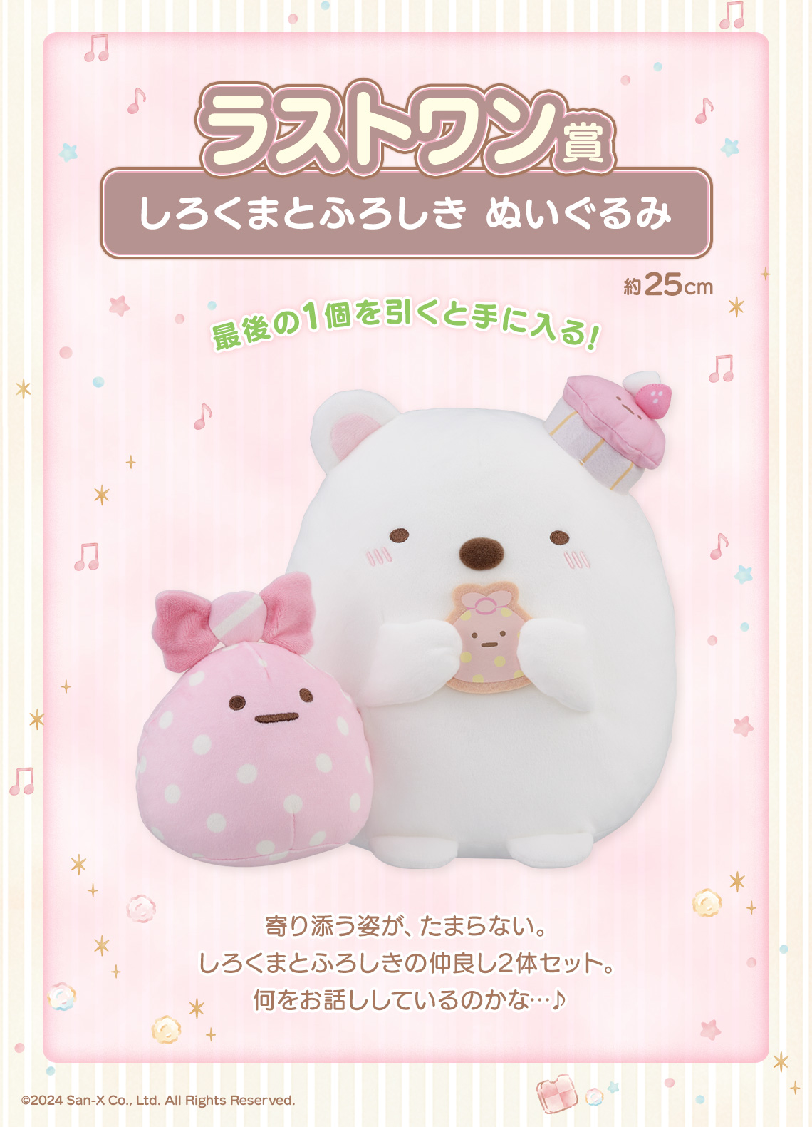 一番くじ すみっコぐらし～すみっコのスイーツタイム～｜一番くじ