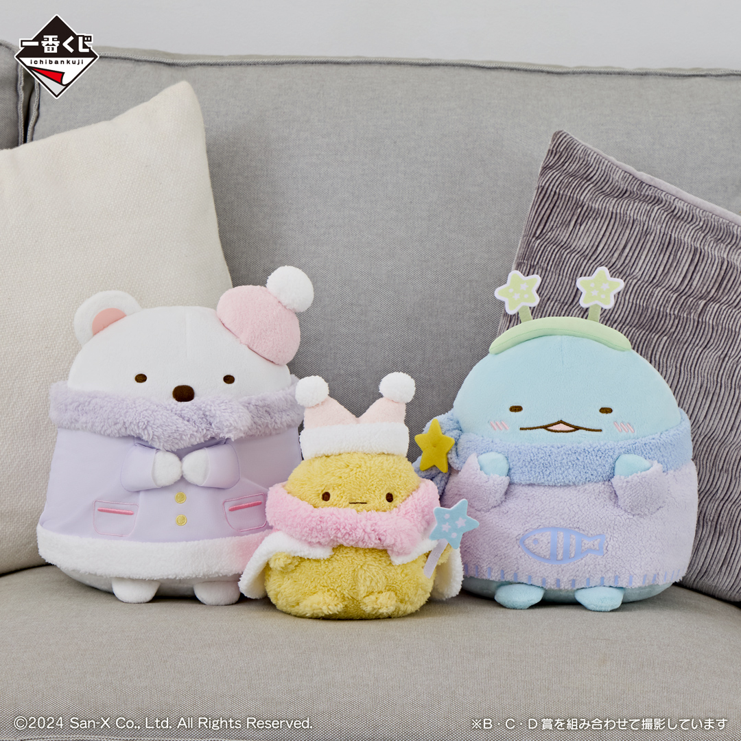 匿名発送】 一番くじ すみっコぐらし とかげのキラキラな夜 13点セット