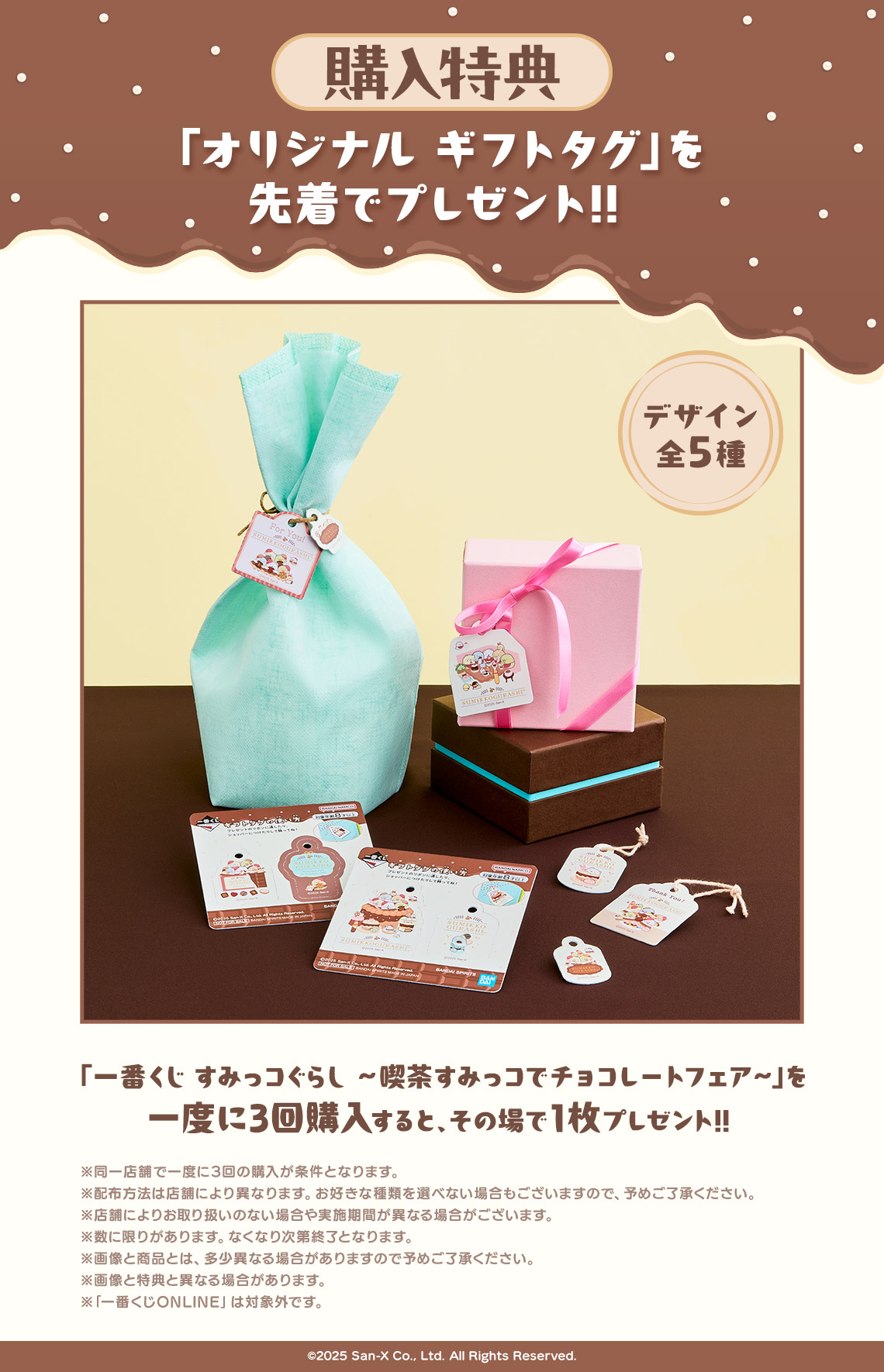 一番くじ すみっコぐらし ～喫茶すみっコでチョコレートフェア～｜一番