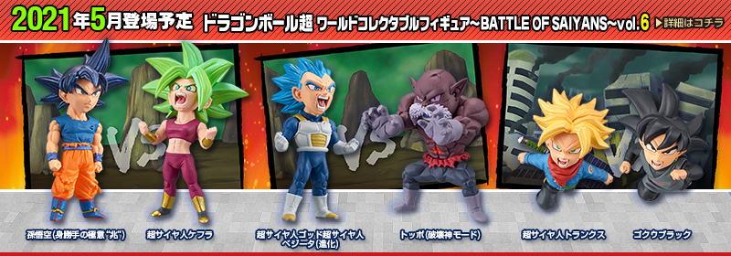 とるナビ | バンプレスト「WCFシリーズ」：ドラゴンボール