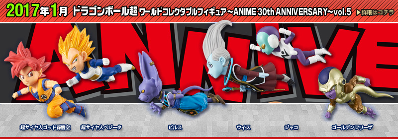 とるナビ | バンプレスト「WCFシリーズ」：ドラゴンボール 2017年2月
