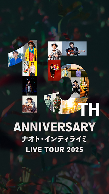 15TH ANNIVERSARY ナオト・インティライミ LIVE TOUR 2025 FCインティ