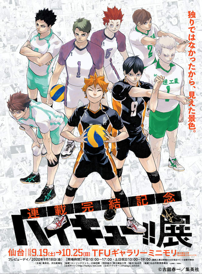 ハイキュー‼︎展】来場者特典＆公式ショップ有料レジ袋情報 | 日刊