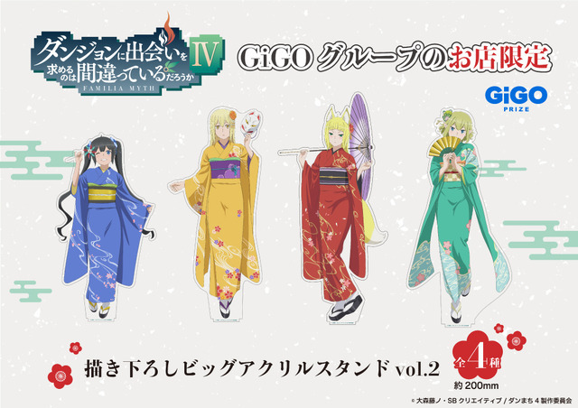 ダンまちIV」ヘスティア、アイズら振り袖姿の描き下ろしイラストが登場