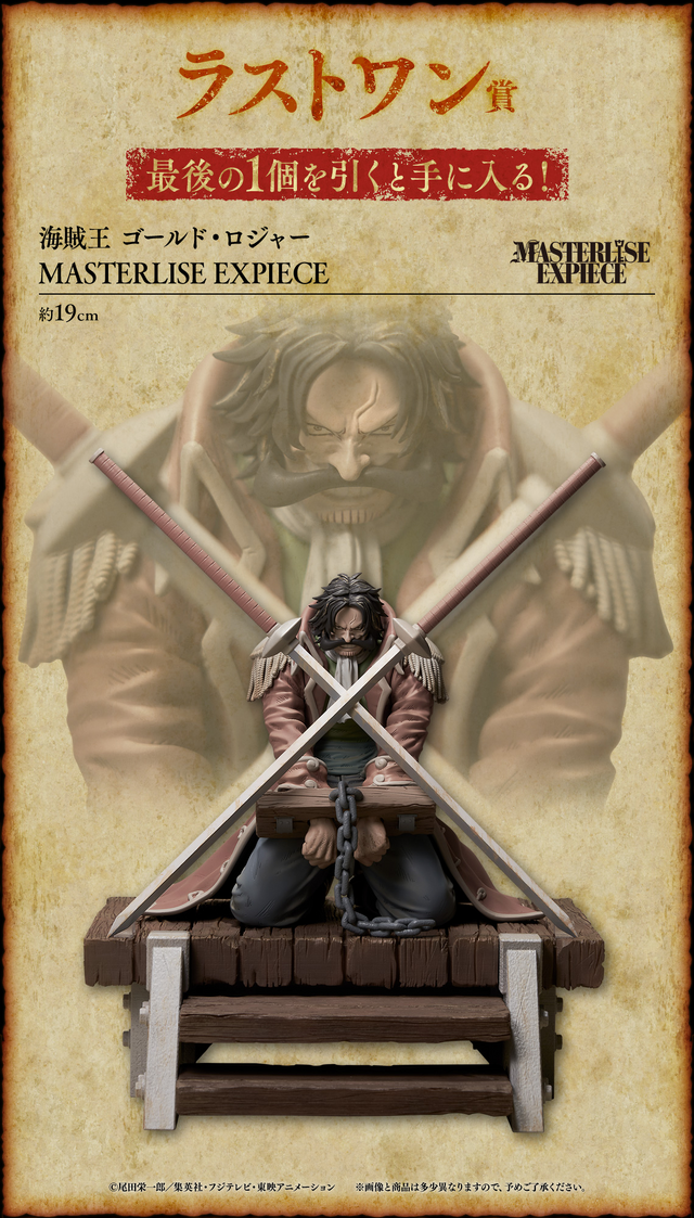 ワンピース 一番くじ ロジャー海賊団 ラストワン賞 海賊王 ゴールド