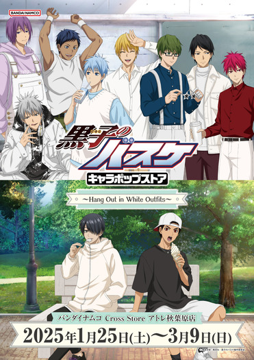 黒バス 黒子のバスケ キャラポップストア 黄瀬涼太 抽選くじ A賞D賞