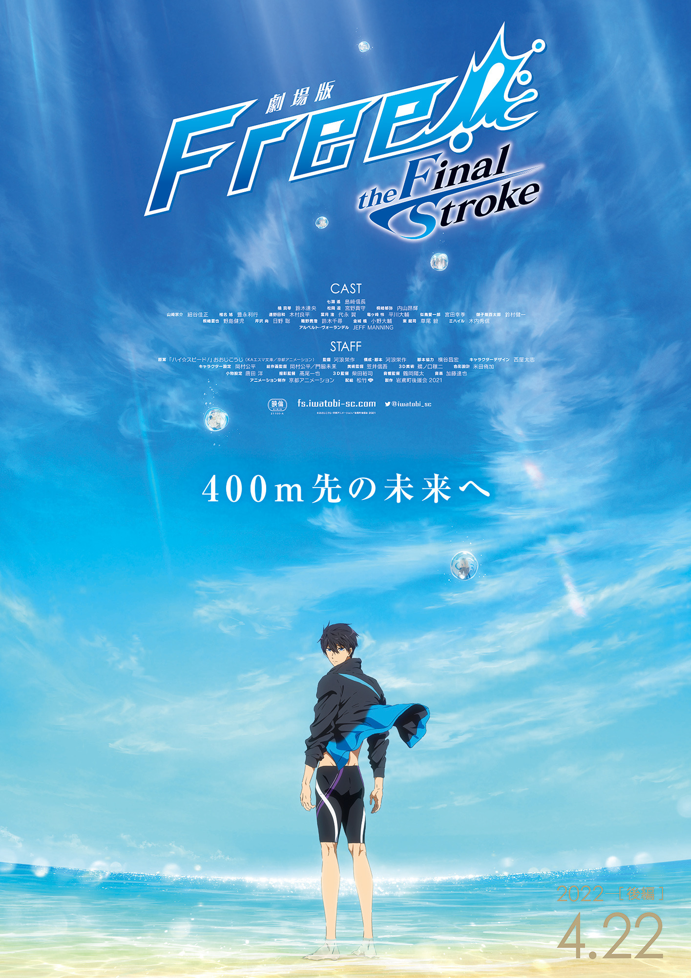 劇場版 Free!FS」後編、KV公開！ 七瀬遙らの“大学生＆小学生”姿で成長