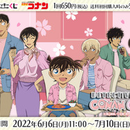 名探偵コナン」降谷零、高木＆佐藤刑事たちとカフェ気分♪ オンライン