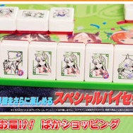 ウマ娘」ドンジャラが本当に商品化！通常版＆“ナカヤマフェスタの