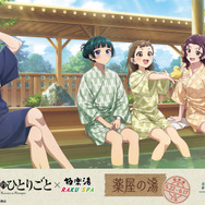 薬屋のひとりごと」壬氏様の色っぽ“足湯入浴”姿は必見♪ 極楽湯・RAKU