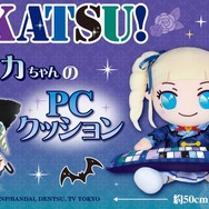 アイカツ！」ユリカちゃんのチャーミングな八重歯も再現♪PCクッション