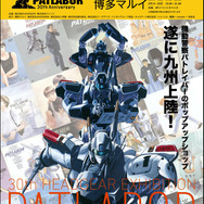 機動警察パトレイバー」当時の実物ポスターが九州に！ 広告ポスター展