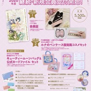 セーラームーンファンクラブ限定 継続特典記念 FC 更新】｢美少女戦士