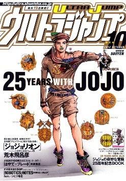 激レア！！ 当選 ジョジョの奇妙な冒険 25周年記念ポスター ウルトラ