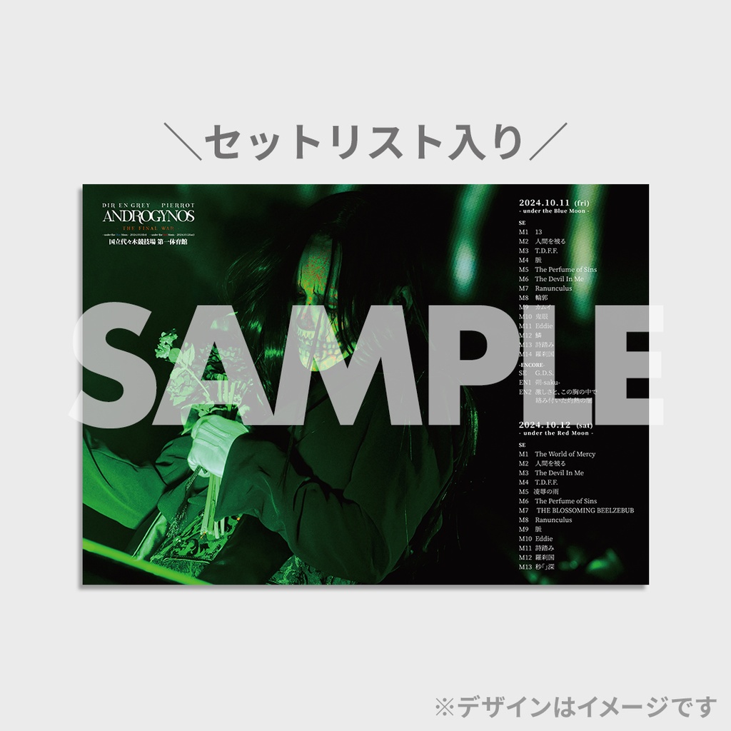 ANDROGYNOS DIR EN GREY ラッフルくじ セット DIR EN GREY】ANDROGYNOS