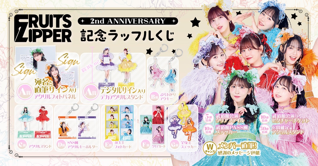 イコラブ のぼり アクキー ラッフル 【公式通販】