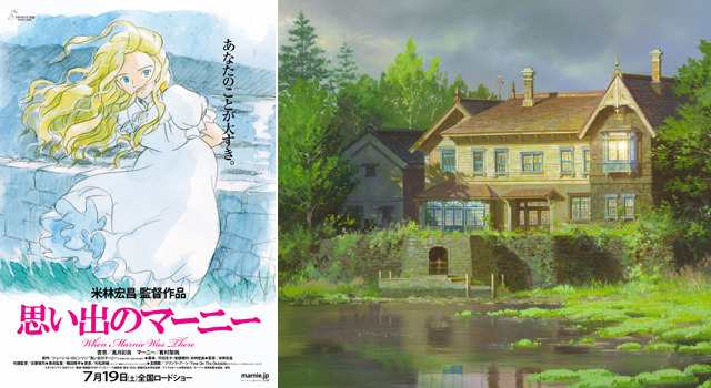 未使用☆限定品】思い出のマーニー ポスター 種田陽平展 米林宏昌