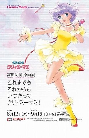 魔法の天使 クリィミーマミ B2ポスター③ 高田明美 魔法の天使