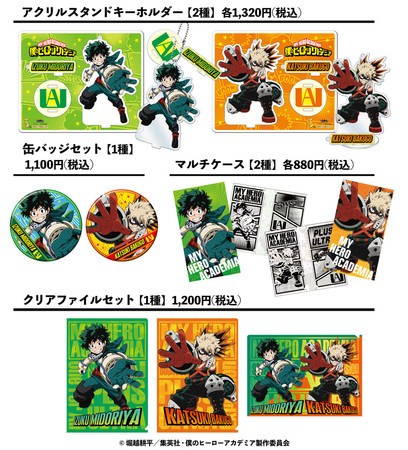 ヒロアカ』『呪術廻戦』『刀剣乱舞 花丸』の描き下ろし使用グッズが