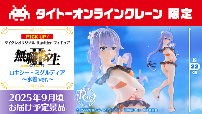 タイクレオリジナルRavitier フィギュアなてぃあ ～Tシャツ水着ver