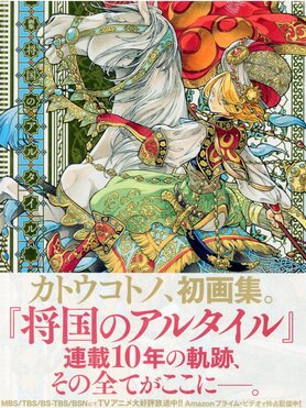 画集将国のアルタイル | 誠品線上