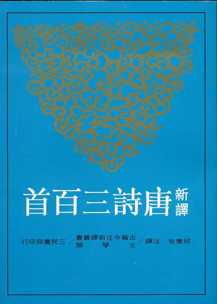 中国切手 2009-20《唐詩三百首》郵票 小版 唐詩三百首 中国切手 2009