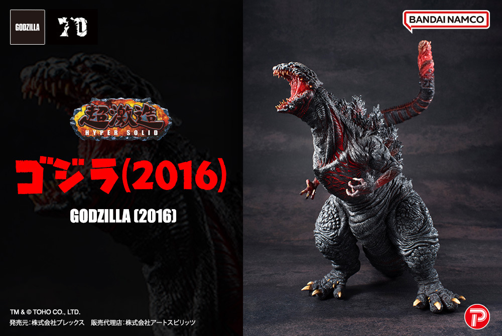 超激造シリーズ シンゴジラ 2016 覚醒ver プレックス アートスピリッツ