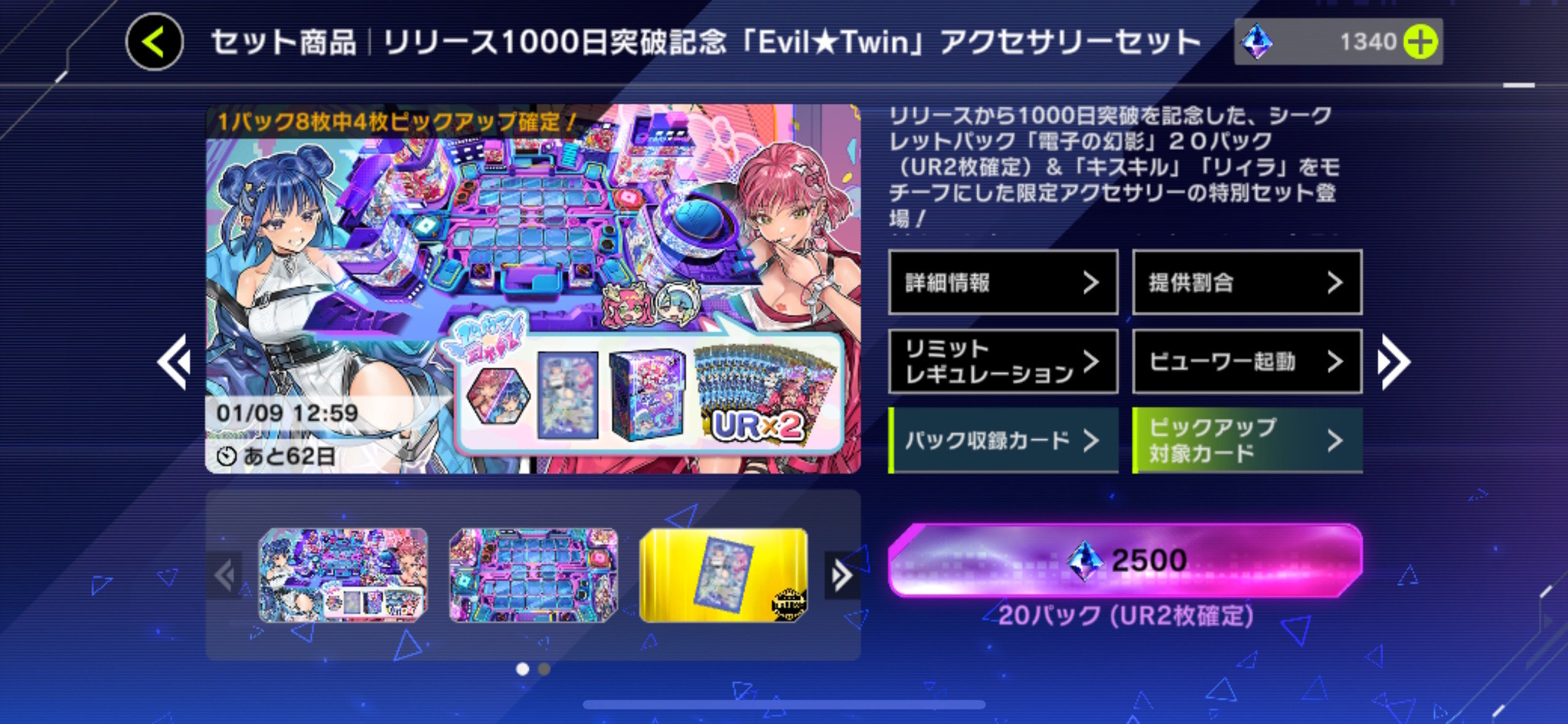 イビルツイン シークレット セット イビルツイン シークレット セット