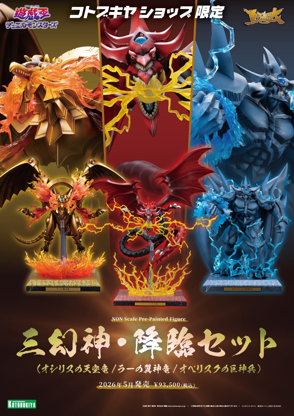 原作絵】三幻神 オシリスの天空竜 オベリスクの巨神兵 ラーの翼神竜