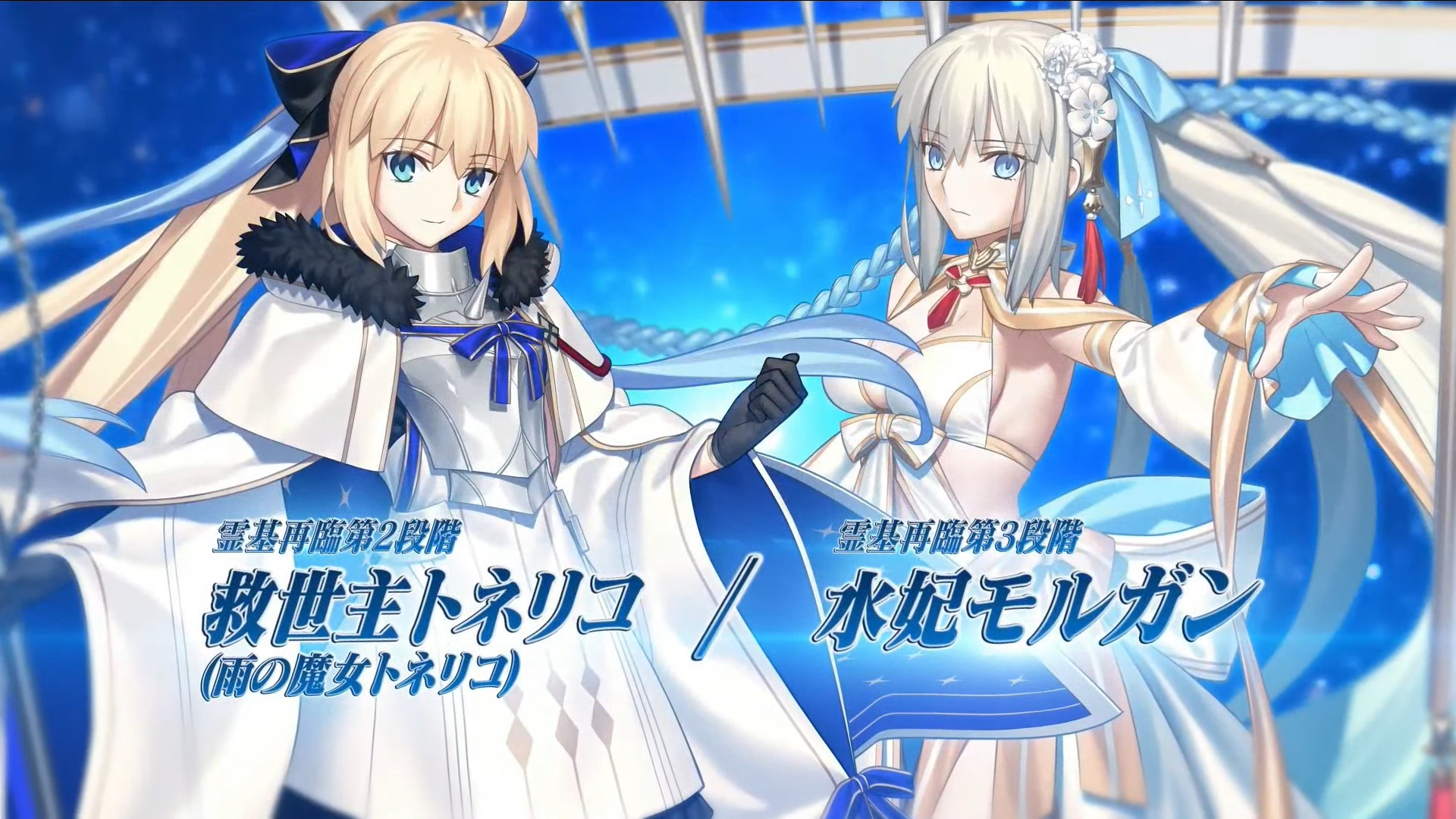 FGO』8周年サーヴァント「救世主トネリコ」発表！第3再臨で「水妃