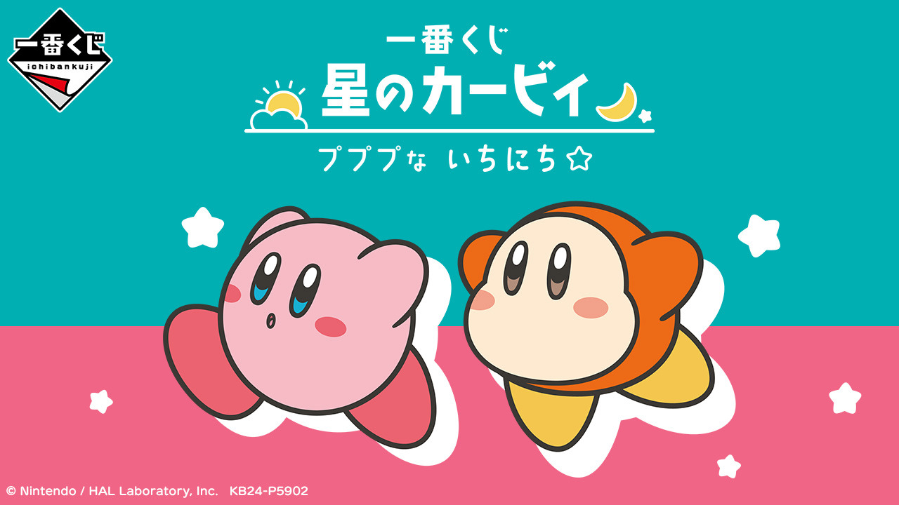 星のカービィ 8点 まとめ売り 一番くじ あま～いひととき ラストワン賞