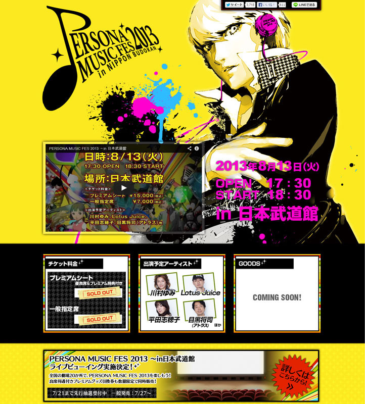 PERSONA MUSIC FES 2013～in日本武道館 ポストカード PERSONA MUSIC