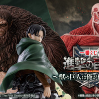進撃の巨人」新作一番くじの全ラインナップ公開！獣の巨人やリヴァイ