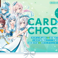 ホロライブ」描き下ろし含むカード付きチョコ「ホロチョコ3」本日28日