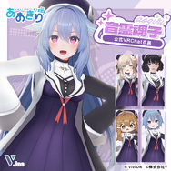 音霊魂子」らの衣装が着れる！「あおぎり高校」6周年企画として