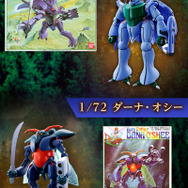 聖戦士ダンバイン」より、ダンバインをはじめとしたプラモデル4種が