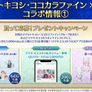 FGO』×「マツキヨココカラ」コラボの描き下ろしイラストが尊い！日傘