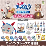 ウマ娘 エンタメくじ 1ロット アニメ『ウマ娘 シンデレラグレイ