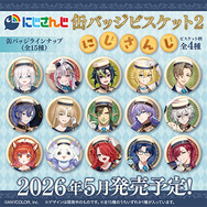 にじさんじ」缶バッジ付ビスケットが予約実施！葛葉、石神のぞみら