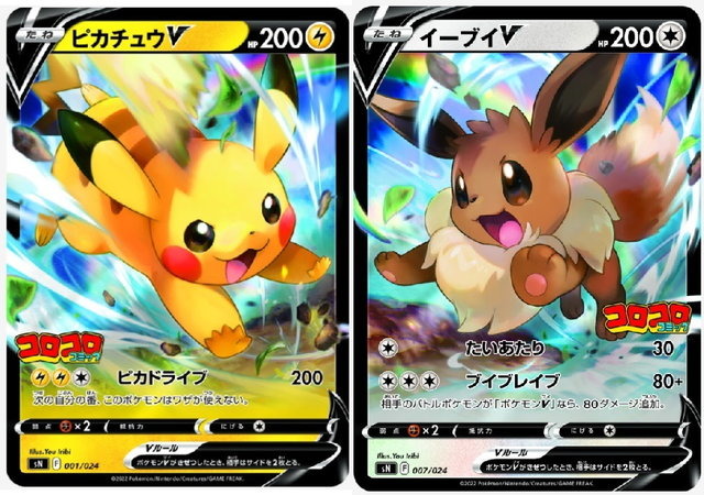 ピカチュウVMAX コロコロコミック2月号 デジタル版閲覧権付付録セット