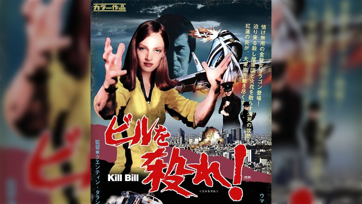 映画ポスター キル・ビル （13）