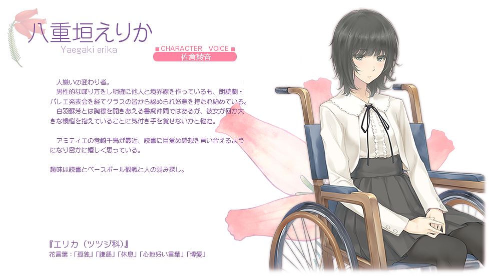 八重垣えりか - FLOWERS (Innocent Grey) - Image by Innocent Grey