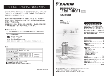 ダイキン遠赤外線暖房機セラムヒート（取扱説明書付き）