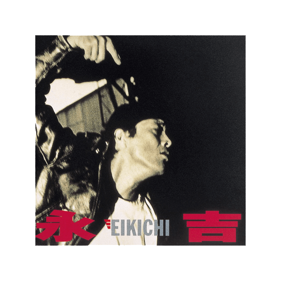 矢沢永吉 1984年ツアー E' 当時物 旧サイズ 矢沢永吉 1984年ツアー E'