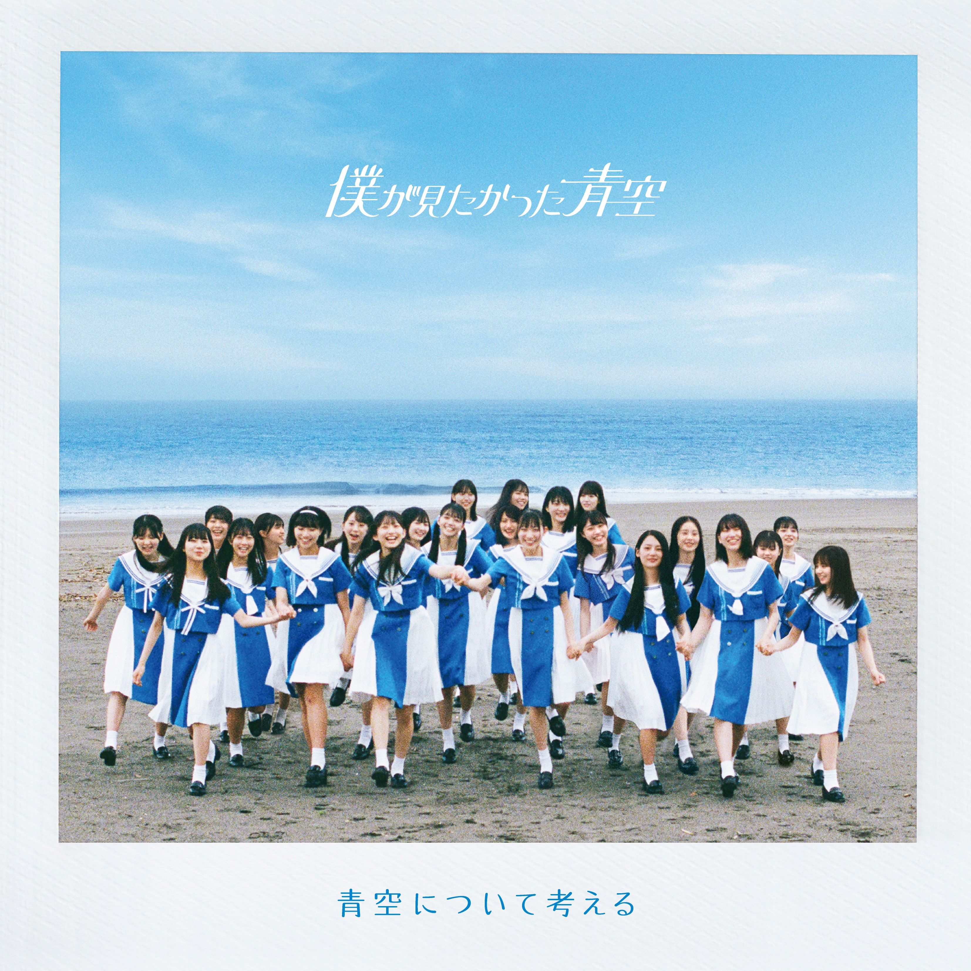 青空について考える